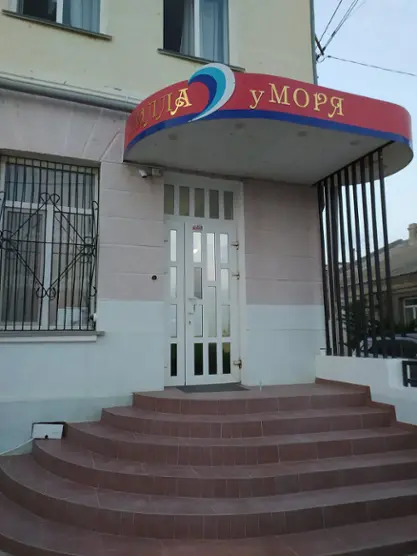 У Моря