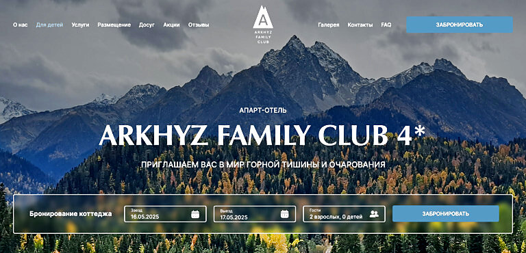 Архыз Фемили клуб