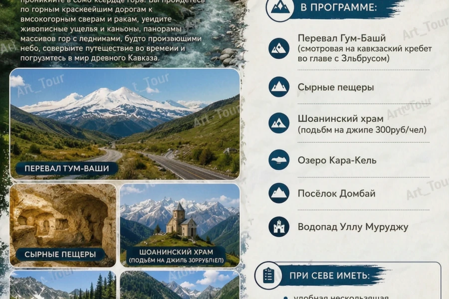 Домбай из Минеральных Вод