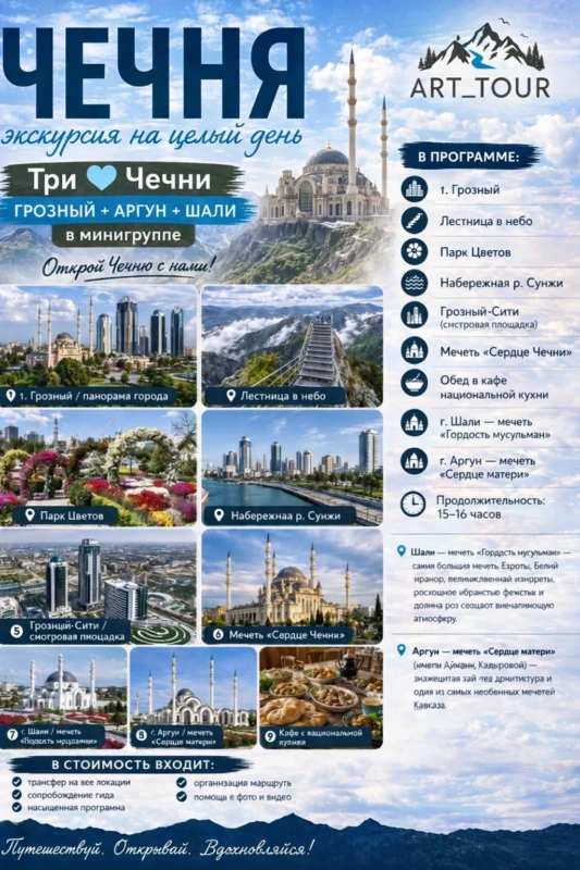 Грозный + Аргун + Шали из Кисловодска