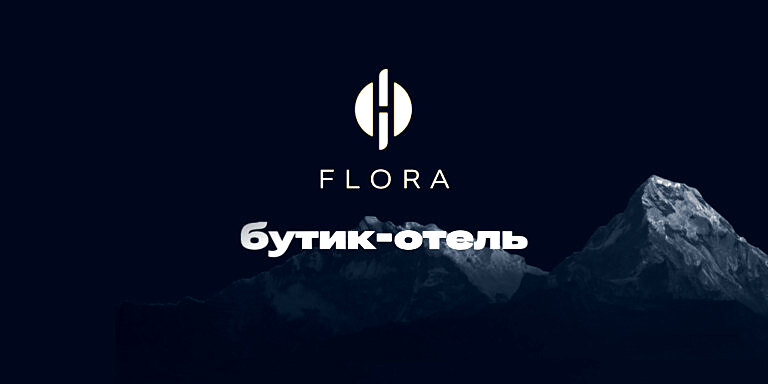 Флора боутикуе-хотел & СПА