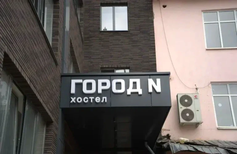 Город N