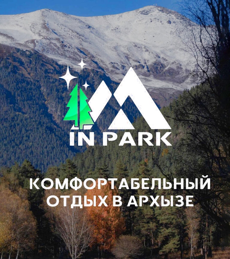 Инпарк