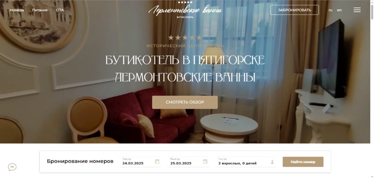 Лермонтовские Ванны