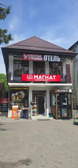 Местные Традиции
