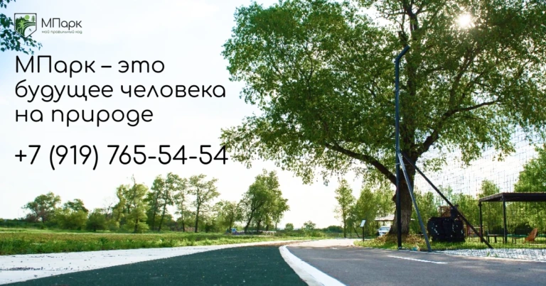 МПарк