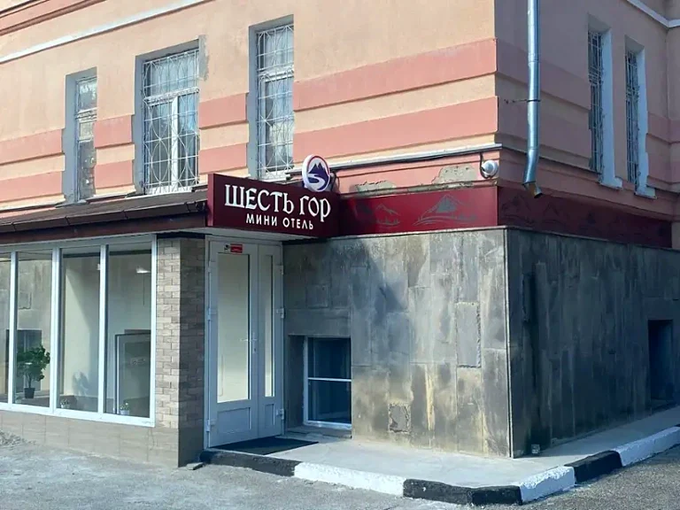 Шесть Гор