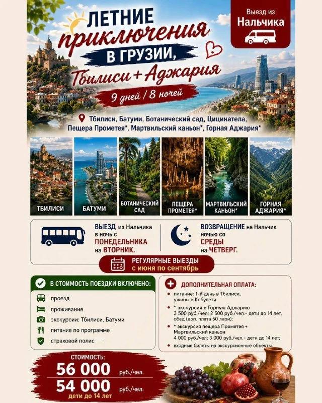 Тур: В Грузию, с любовью
