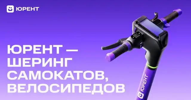 Юрент — организатор в Анапе