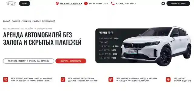 Рент Go — организатор в Анапе