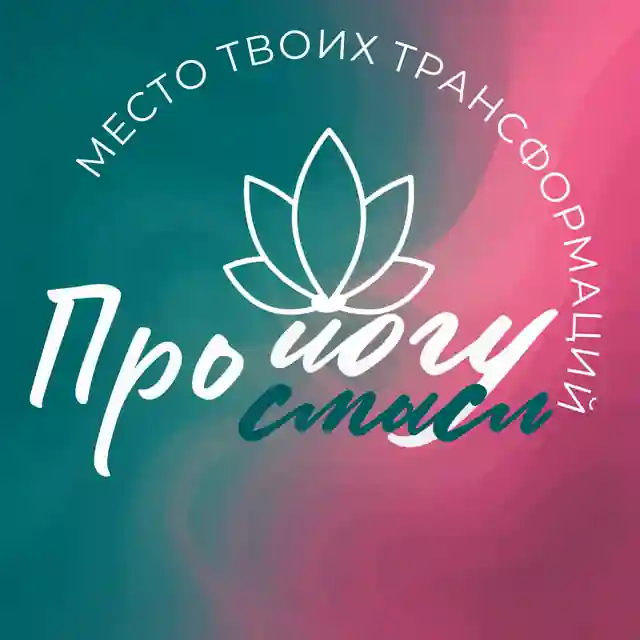 ПроЙогуПроСмысл — организатор в Анапе