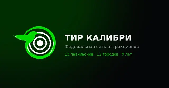 Калибри — организатор в Анапе