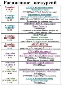 Расписание экскурсий на следующую неделю — Экскурсии в Новороссийске
