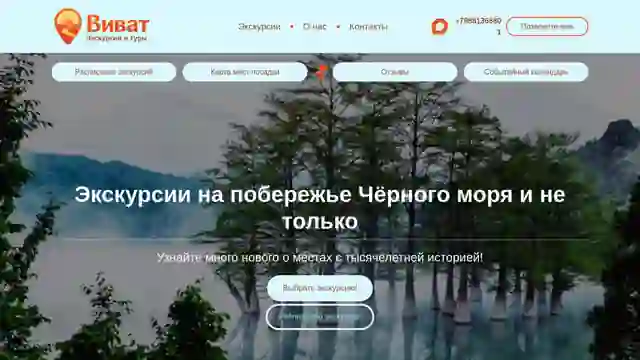 Виват — организатор в Анапе