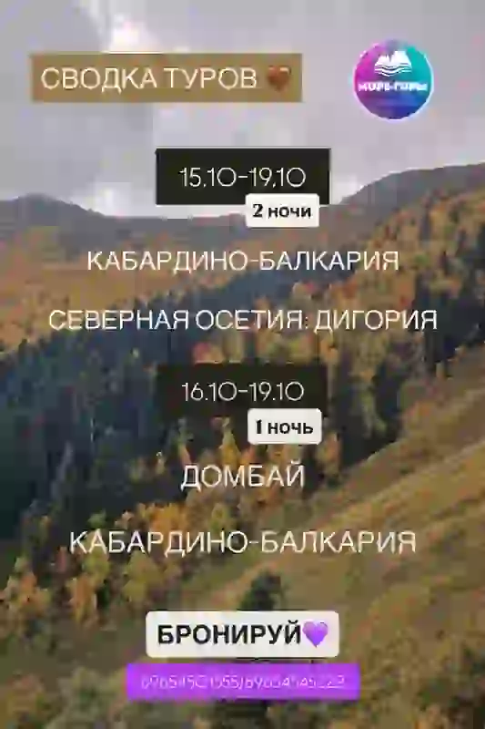 15.10-19.10 |3 дня 2 ночи| — Туры в Архызе