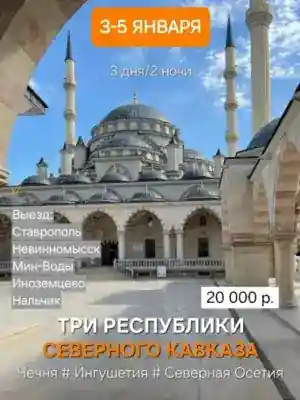 Новый год на Кавказе: три республики — три грани величия — Туры в Домбае