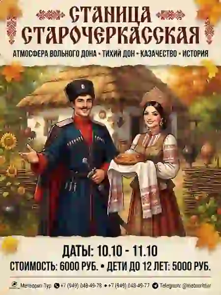 Хочу рассказать о станице Старочеркасская. Это знаковое туристическое место, куда съезжаются гости со все… — Туры в Нальчике