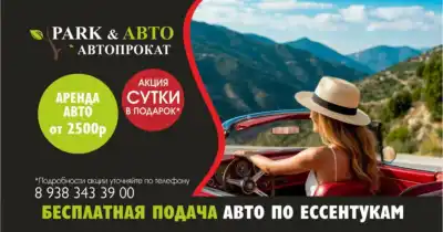 Park & Avto
