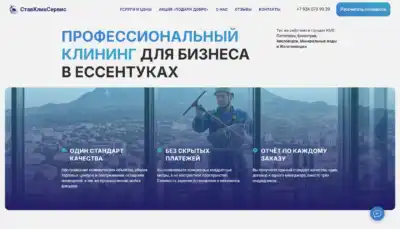 СтавКлинСервис