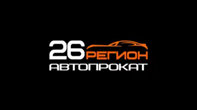 Автопрокат 26 Регион