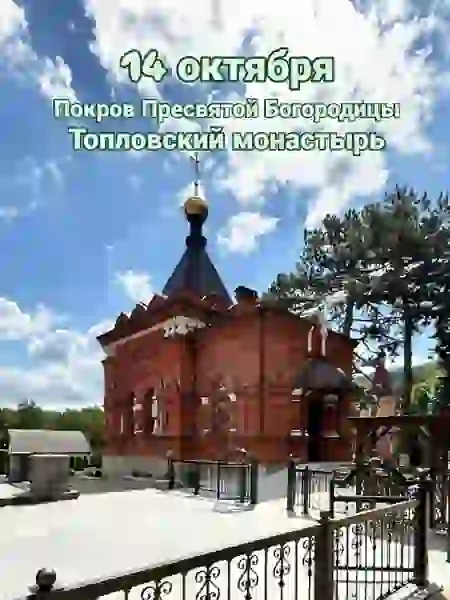 Покров Пресвятой Богородицы — Экскурсии в Черноморском