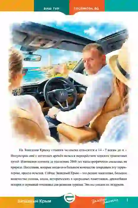Начинаем публикацию обзора экскурсии по Западному Крыму — Экскурсии в Черноморском