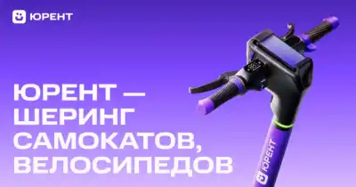 Прокат самокатов
