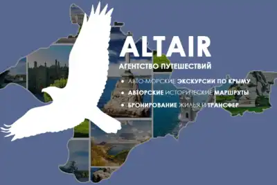 Альтаир