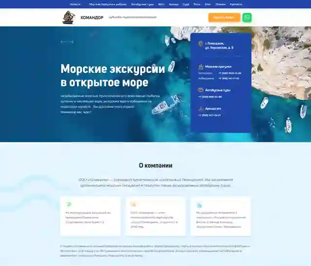 Командор — организатор в Геленджике