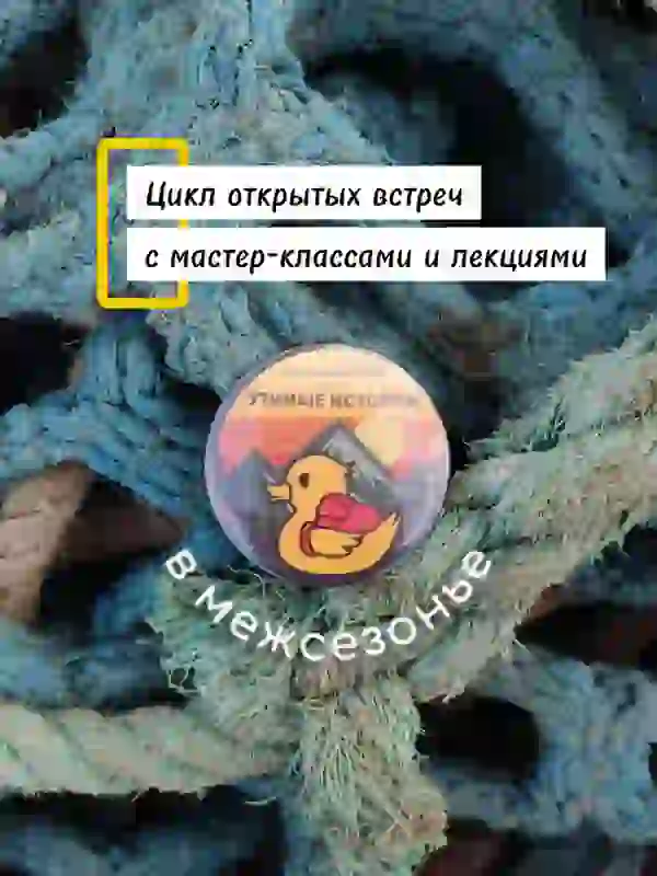 Планирую в межсезонье провести цикл открытых встреч \ мастер-классов \ лекций на темы — Походы и трекинг в Геленджике