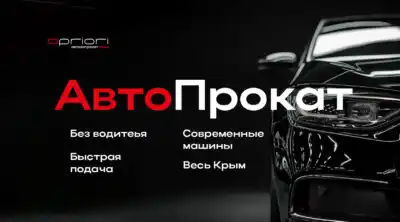 Априори