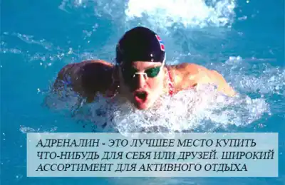 Адреналин