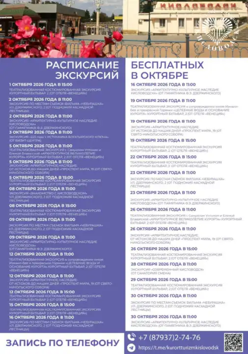 Встречаем октябрь в #КисловодскОсень