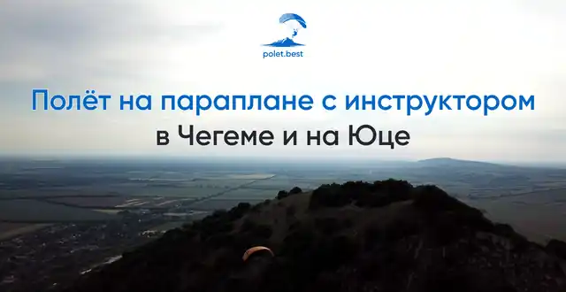 Polet. Best — организатор в Кисловодске