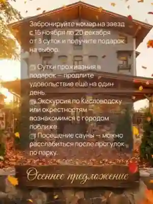 Осень близко. Подарки — ещё ближе — Экскурсии в Минеральных Водах