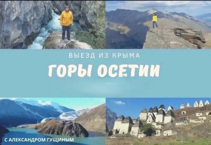 Автобусный тур из Крыма "ГОРЫ ОСЕТИИ" + Ингушетия