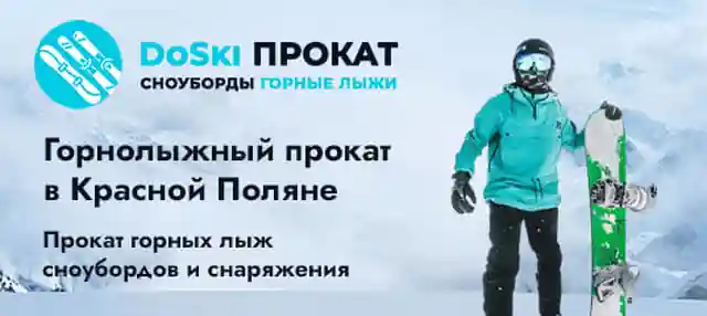 No bad days — организатор в Красной Поляне