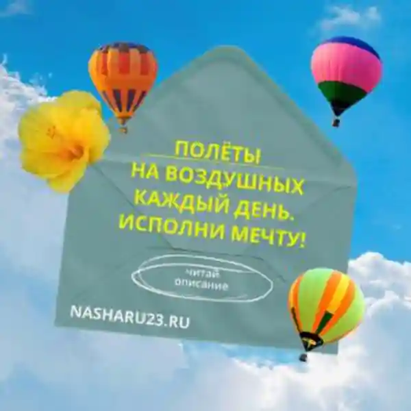 Nasharu23 — организатор в Краснодаре