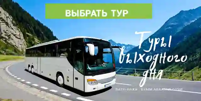 Таурас-тур — организатор в Краснодаре