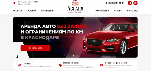 Асгард Авто — организатор в Краснодаре