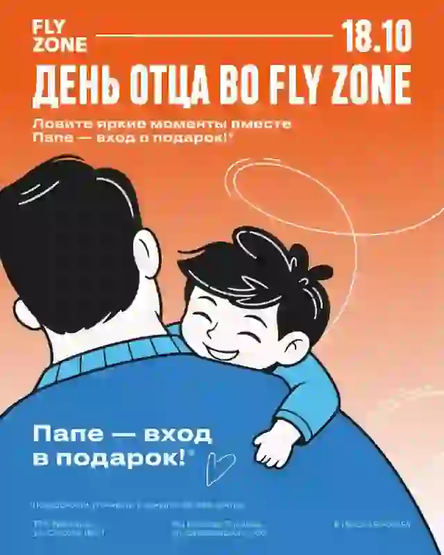 Официальное разрешение снова стать ребенком: в День отца папы зажигают бесплатно — Верёвочные парки и картинг в Краснодаре
