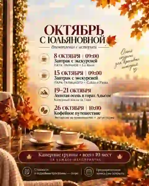 Кажется, октябрь создан для красивых встреч — Гастро- и этнотуры в Краснодаре