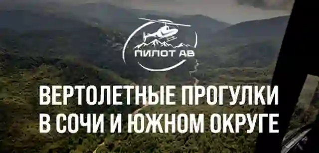 Пилот АВ — организатор в Краснодаре