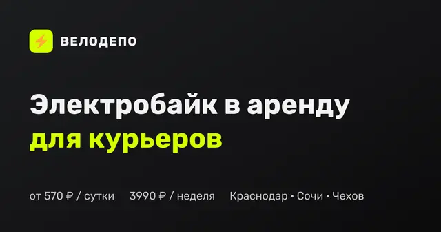 Вело Депо — организатор в Краснодаре