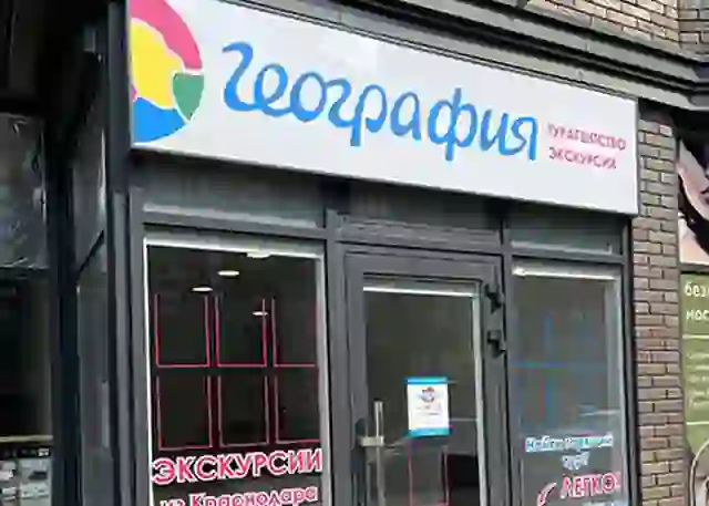 География — организатор в Краснодаре