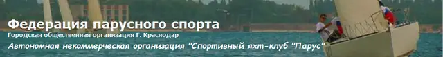 Парус — организатор в Краснодаре