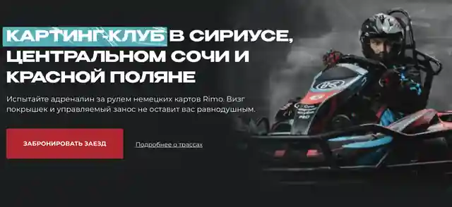 Kartingclub. pro — организатор в Краснодаре