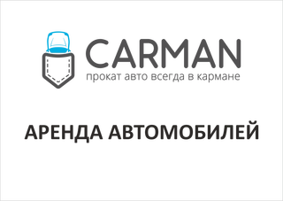 CarMan — организатор в Краснодаре