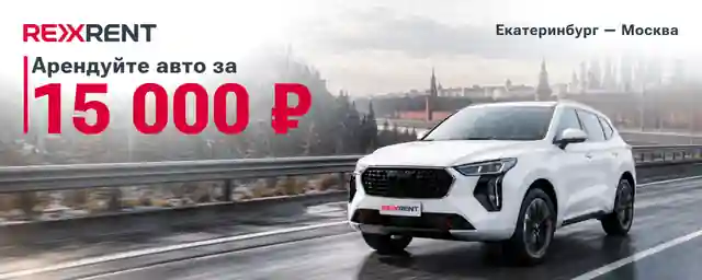 RexRent — организатор в Краснодаре