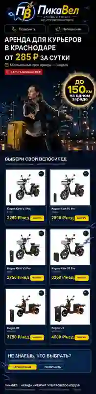 ПикаВел — организатор в Краснодаре